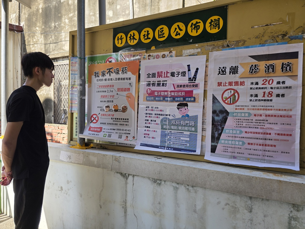 114年8月19日 竹林社區菸害防制宣導照片1