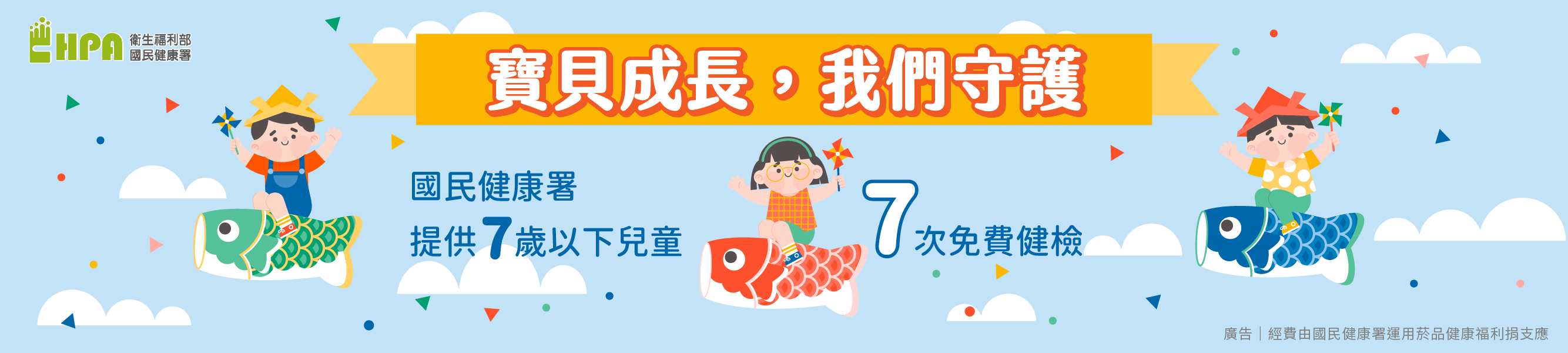 7歲以下兒童7次免費兒童健檢