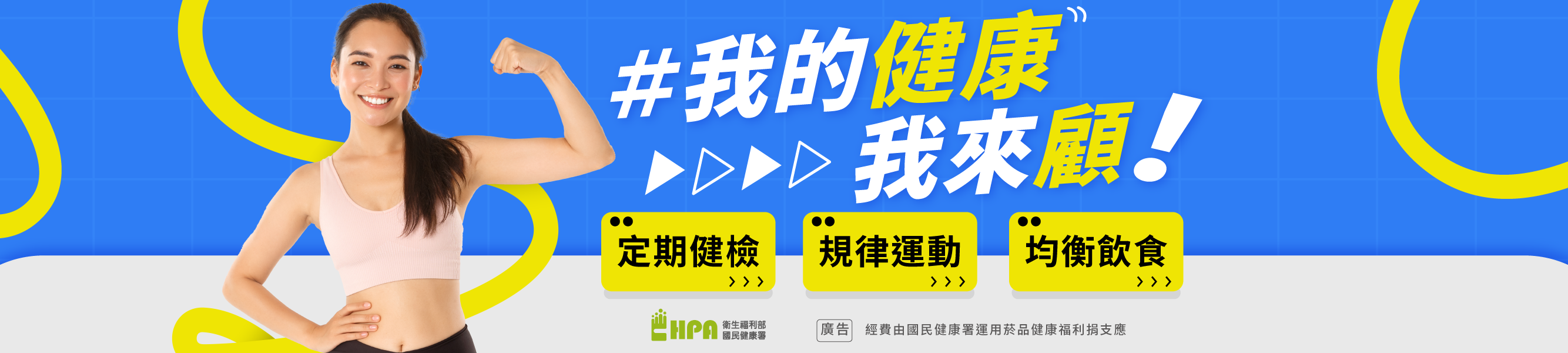 自主健康管理