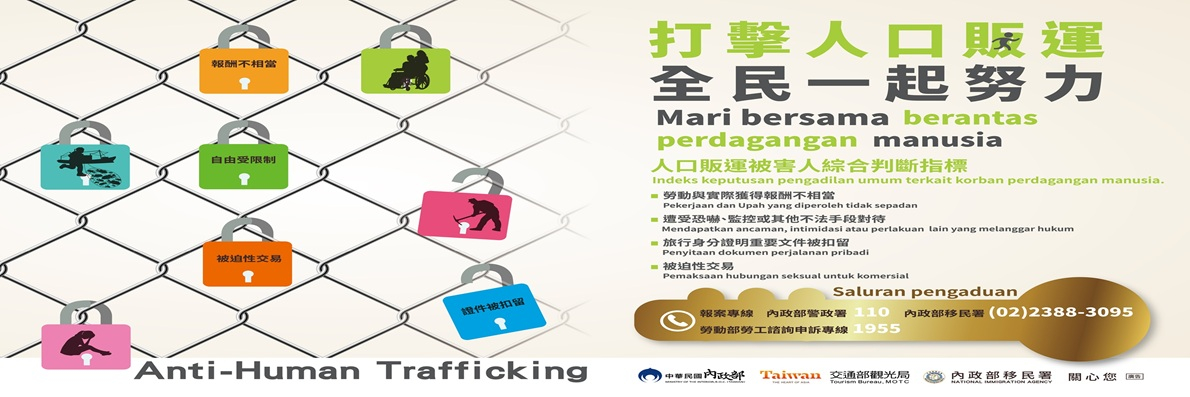 打擊人口販賣，人人有責