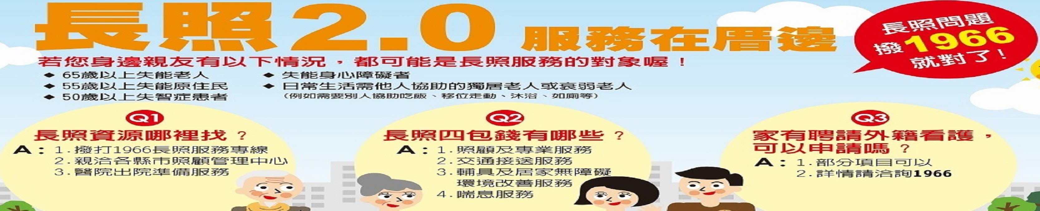 長照2.0