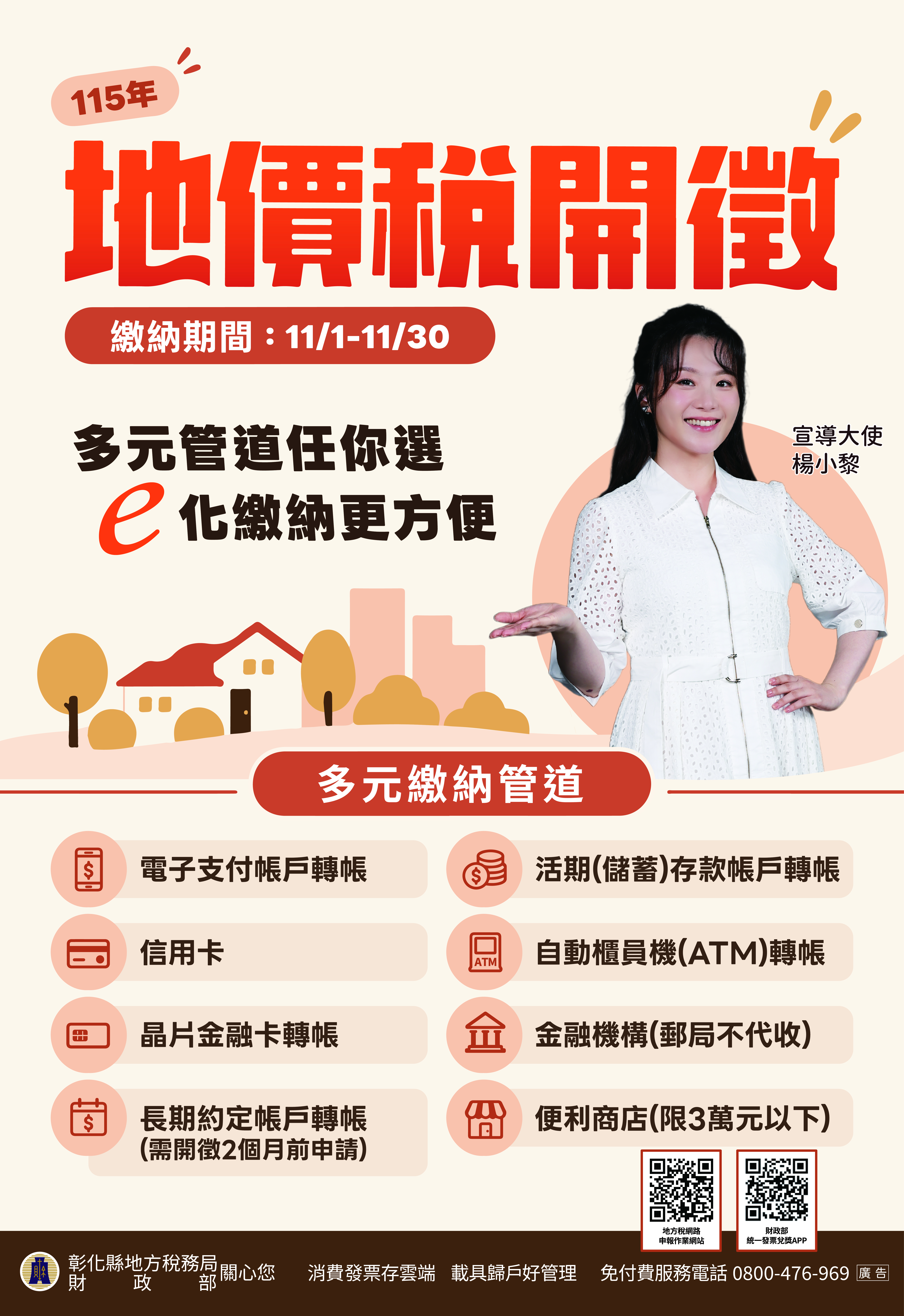 115年地價稅於11月開徵，繳納期間自11月1日至11月30日宣傳圖片