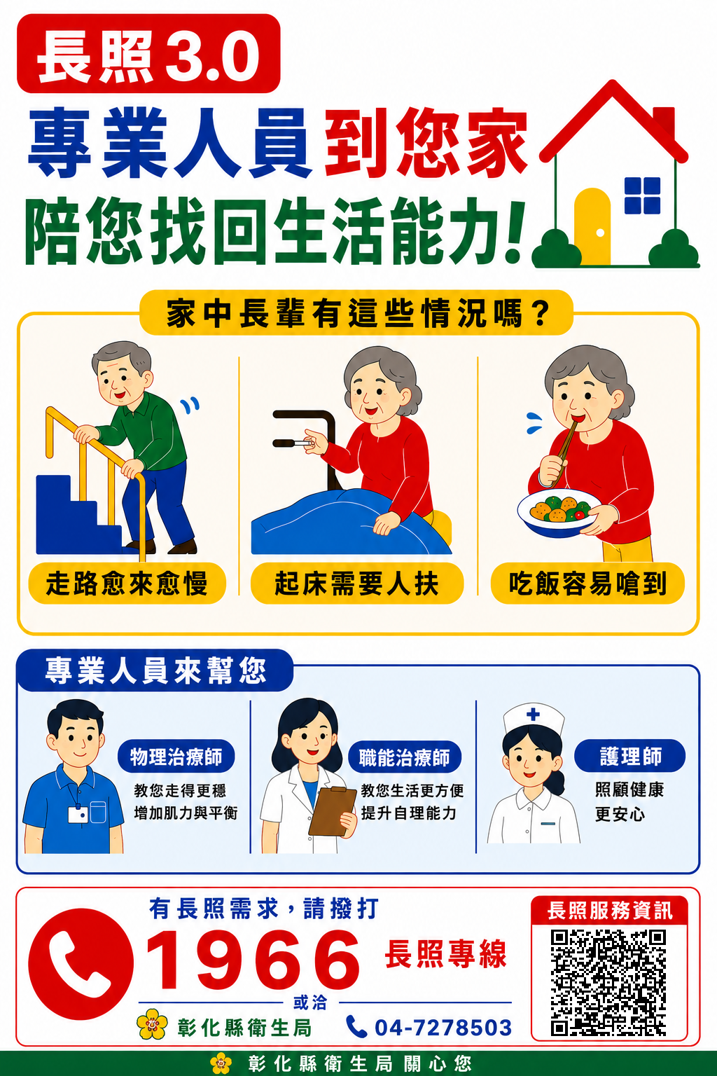 【長照3.0】專業到府,陪您找回自主生活力!